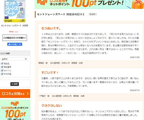DHCセントジョーンズワートの公式サイト