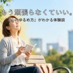 松田悠玄さんの引き寄せの法則・ひとりで無限の富を引き寄せる方法